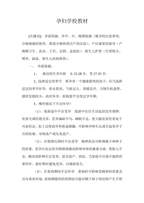 孕妇学校教材