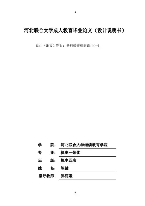 熟料破碎机的设计设计