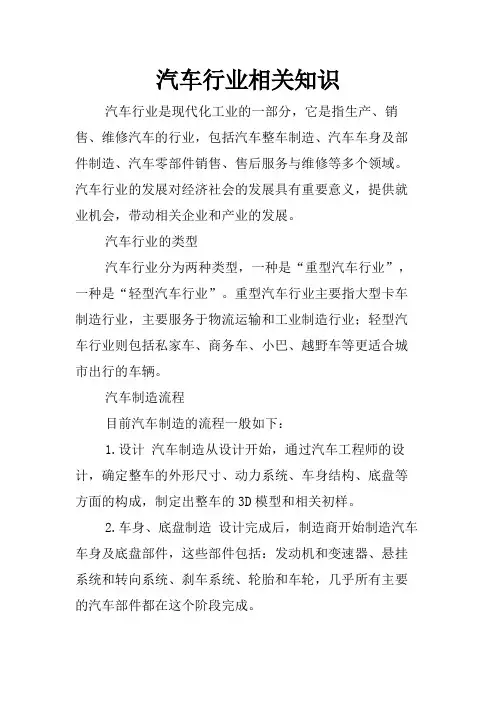 汽车行业相关知识