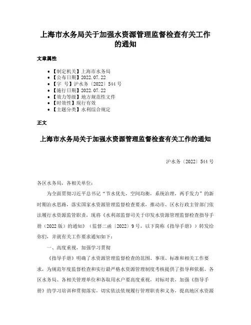 上海市水务局关于加强水资源管理监督检查有关工作的通知