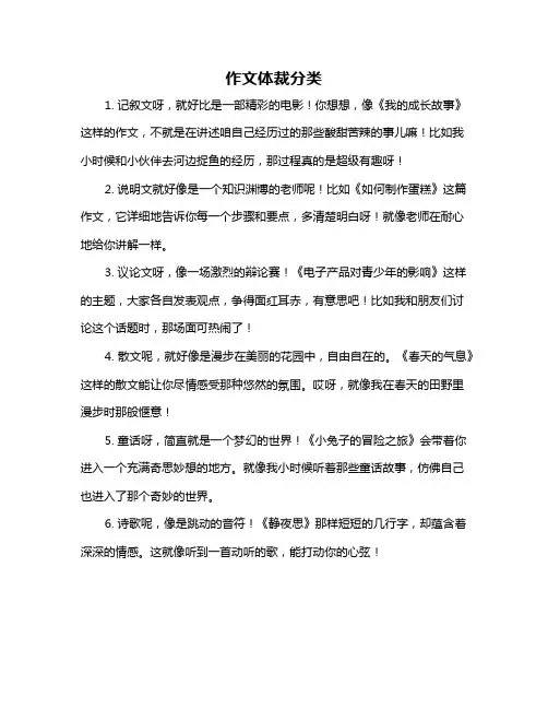 作文体裁分类