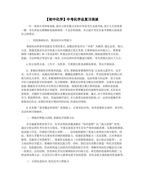 【初中化学】中考化学总复习浅谈