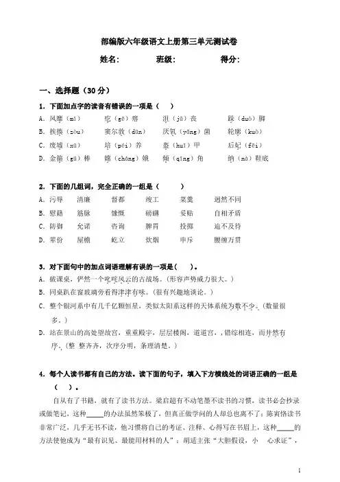 部编版六年级语文上册第三单元测试卷(附参考答案)