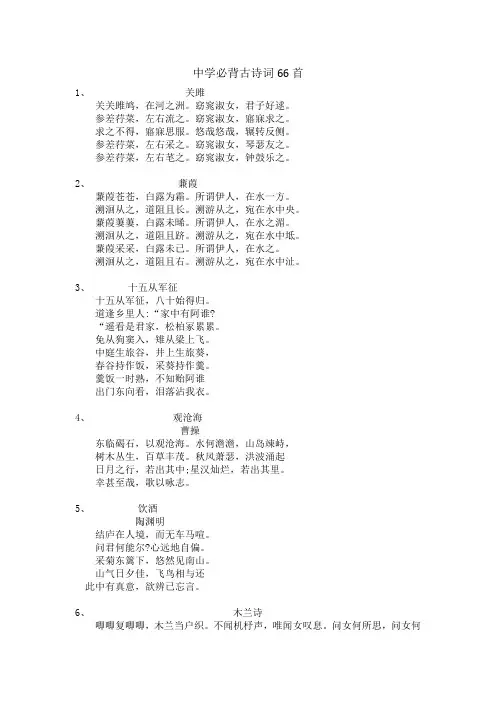 中学必背古诗词66首