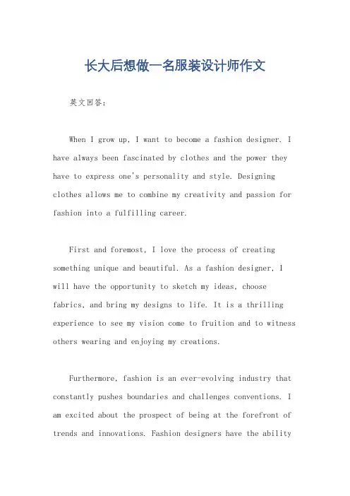 长大后想做一名服装设计师作文