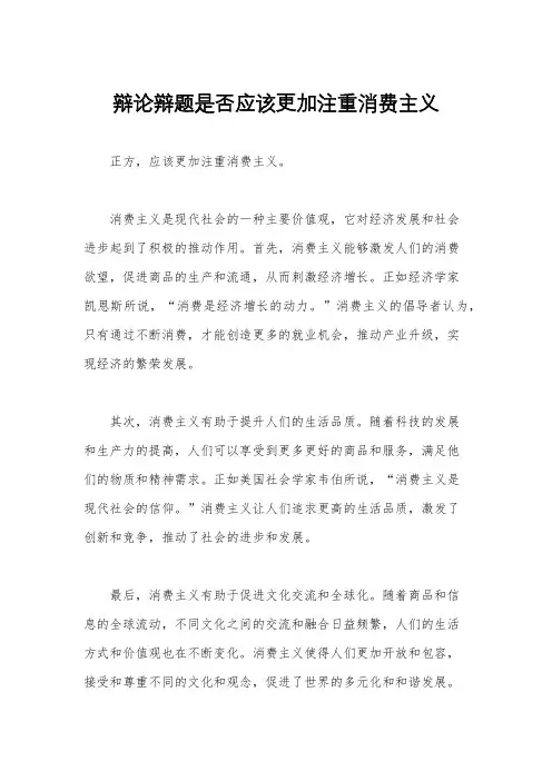 辩论辩题是否应该更加注重消费主义