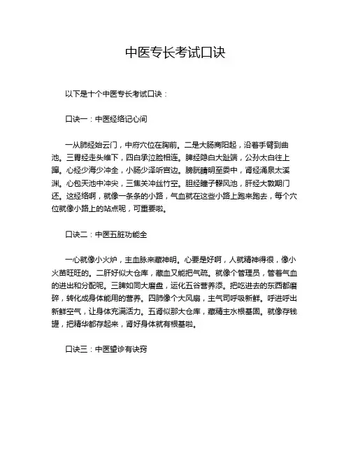 中医专长考试口诀