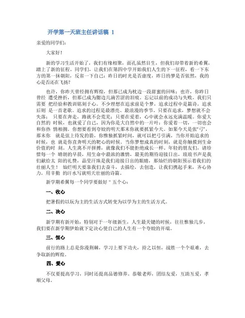 开学第一天班主任讲话稿