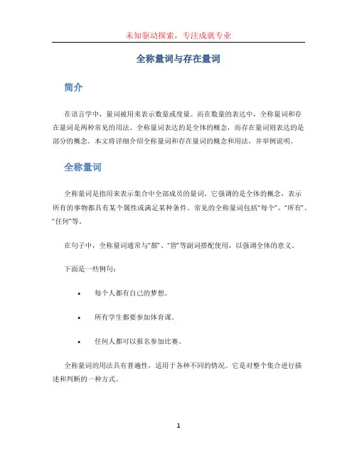 全称量词与存在量词