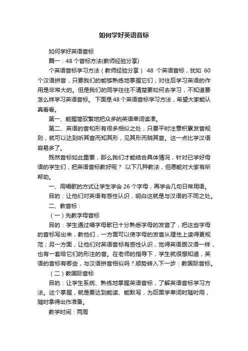 如何学好英语音标