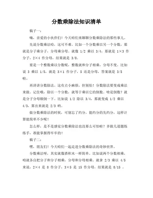 分数乘除法知识清单