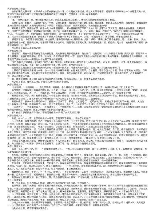 关于土豆作文（9篇）