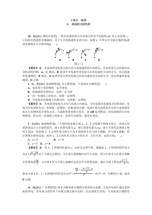 高考物理-历年高考真题分类汇编2011I单元-电场