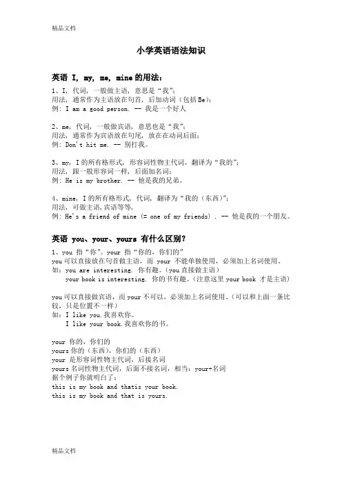小学英语语法知识 I、my、you、your、he、him、she、her、they、them、it、its各种区别用法资料讲解