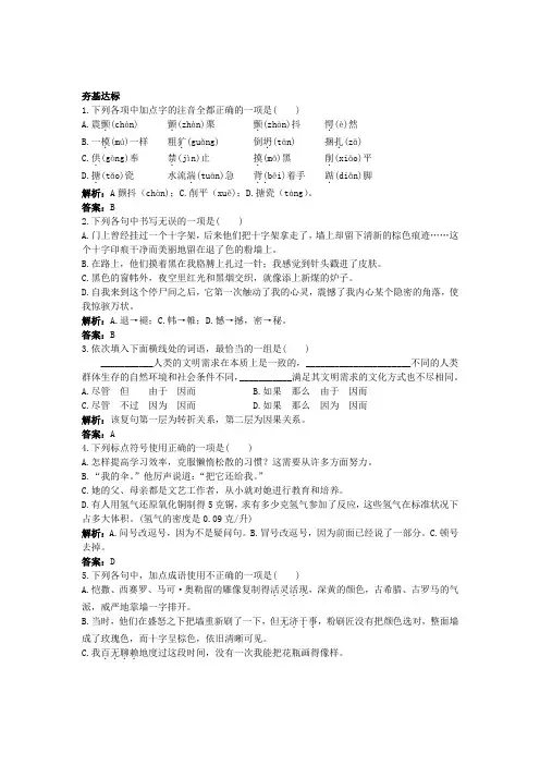 高中语文 第二专题版块一《流浪人,你若到斯巴……》分层精练 苏教版必修2