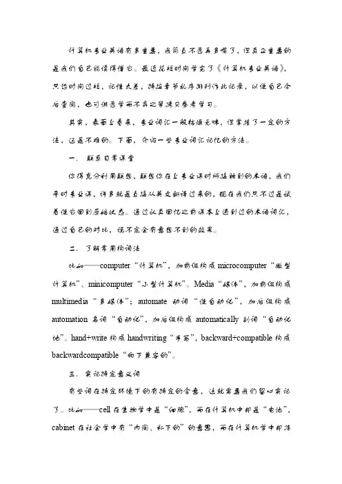 计算机专业英语学习总结