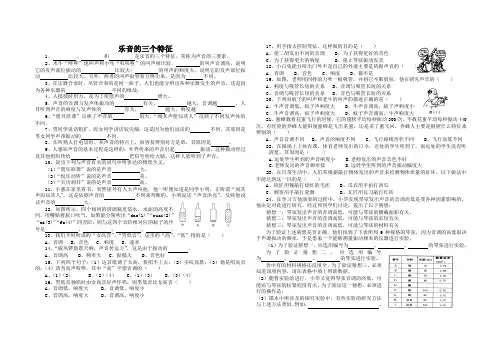 乐音的三个特征习题