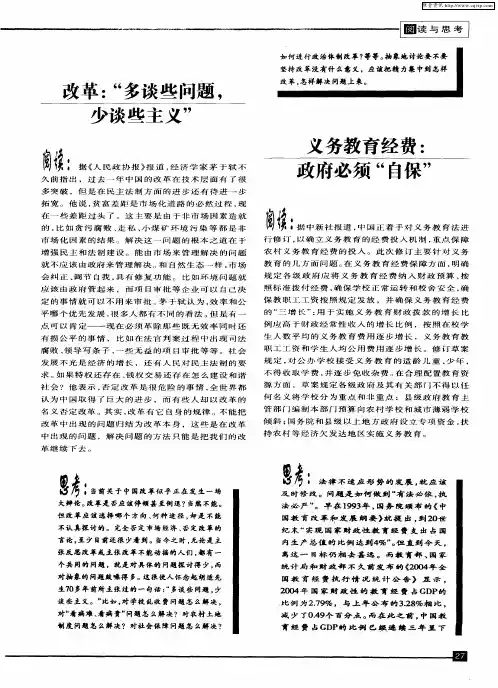 义务教育经费：政府必须“自保”