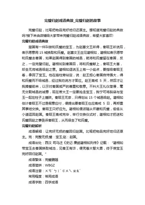 完璧归赵成语典故_完璧归赵的故事