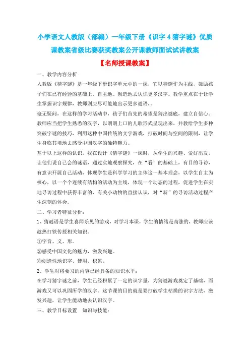 小学语文人教版(部编)一年级下册《识字4猜字谜》优质课教案省级比赛获奖教案公开课教师面试试讲教案n006