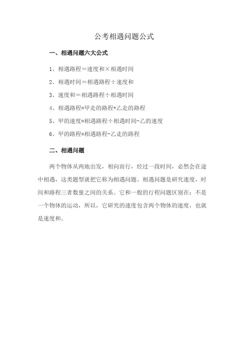 公考相遇问题公式