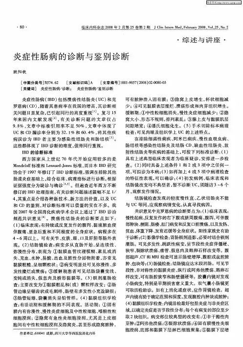 炎症性肠病的诊断与鉴别诊断