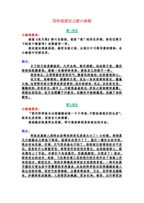 统编语文四年级语文上册小练笔