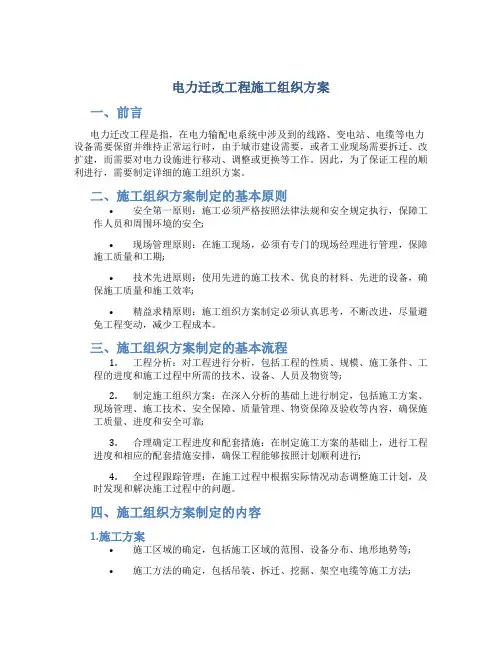 电力迁改工程施工组织方案