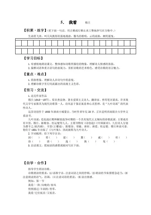 九上《我看》导学案及答案