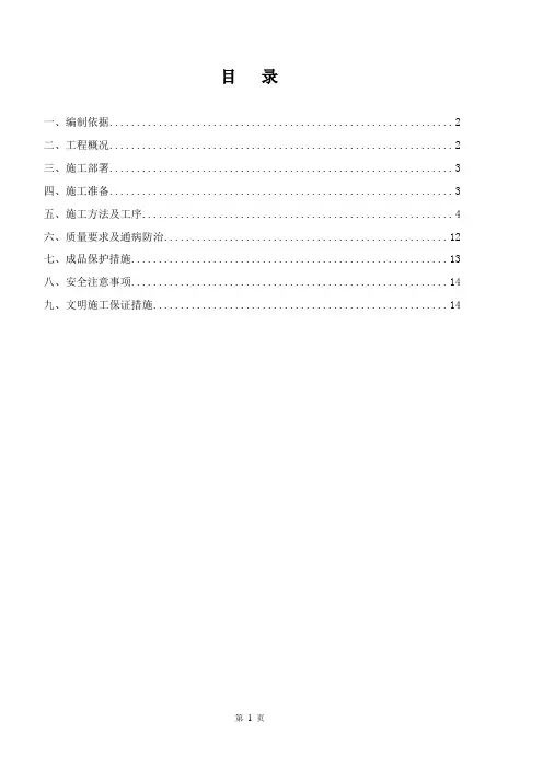 防水工程专项施工方案[详细]