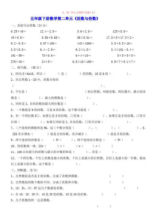人教版五年级下册数学因数与倍数练习题(整理)