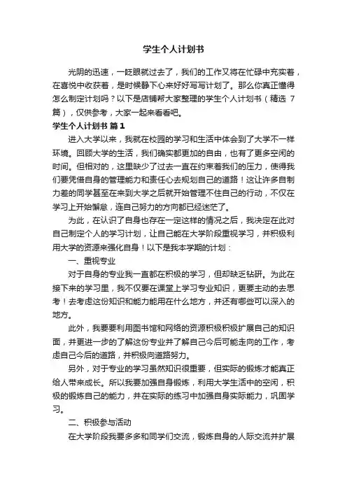 学生个人计划书