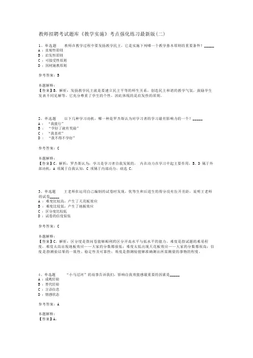 教师招聘考试题库《教学实施》考点强化练习最新版(二)