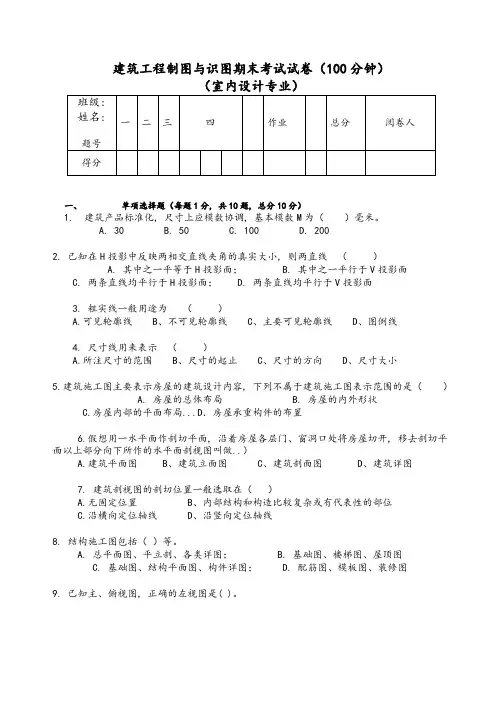 建筑制图与识图期末试卷