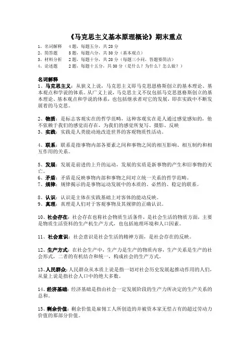 马克思主义理论期末考试重点