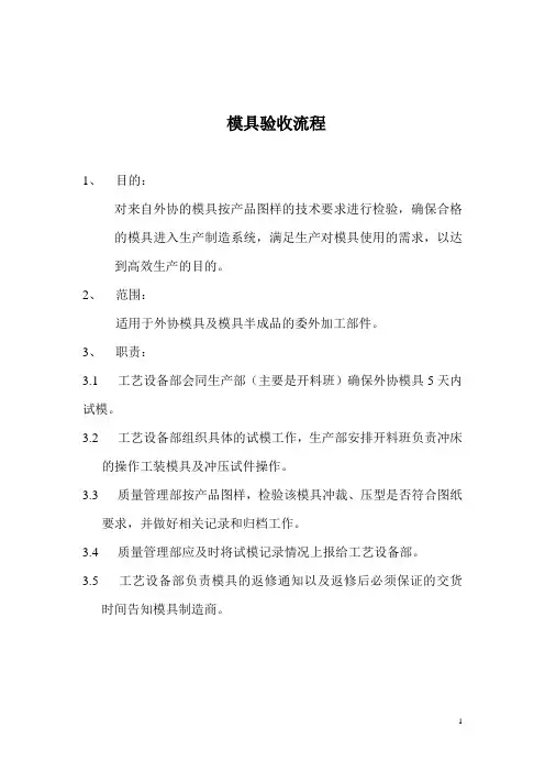 模具验收流程