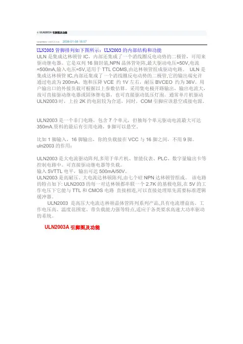 ULN2003A引脚图及功能