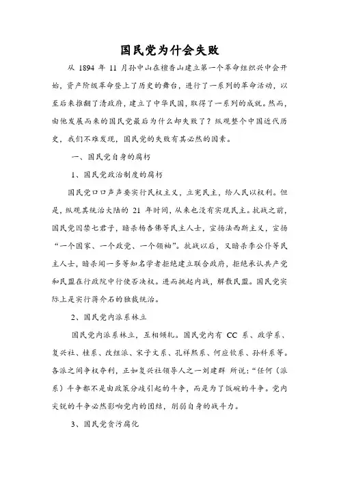 国民党为什会失败