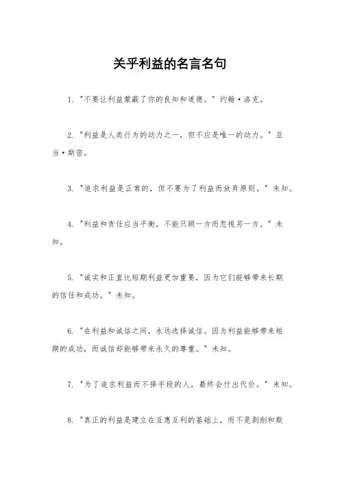 关乎利益的名言名句