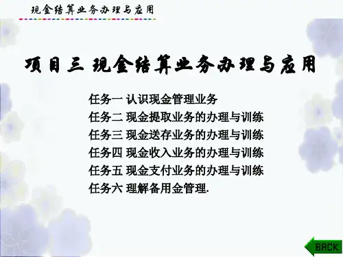 出纳理论与实务-现金结算业务办理与应用