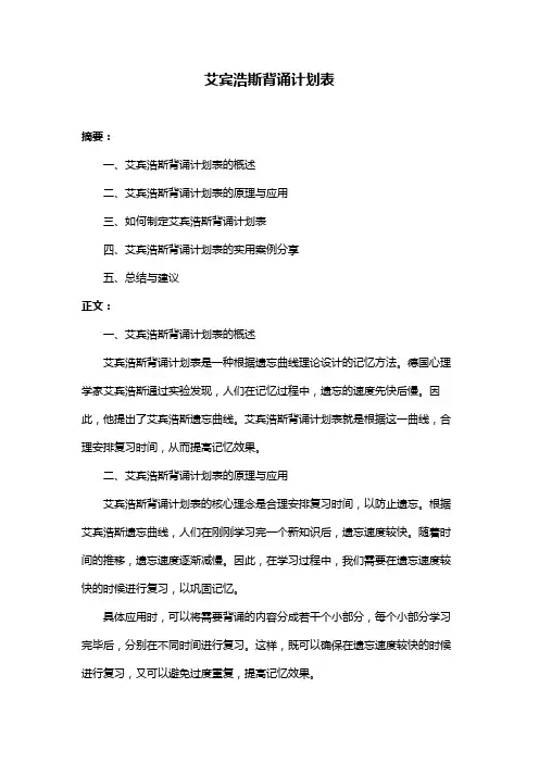艾宾浩斯背诵计划表