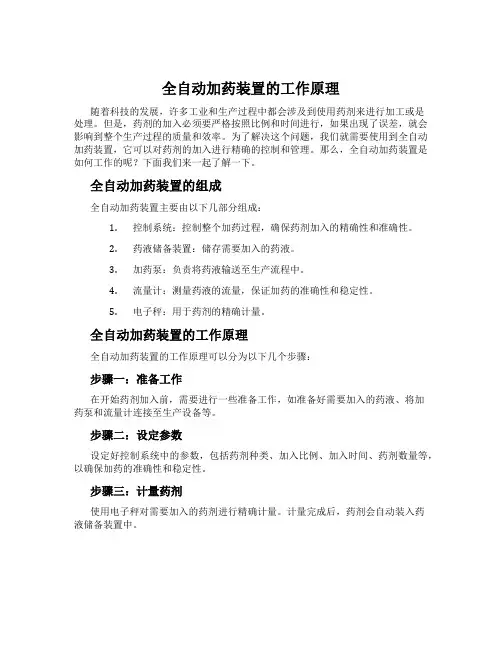 全自动加药装置的工作原理