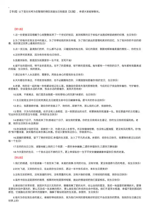 情侣浪漫生日祝福语【五篇】