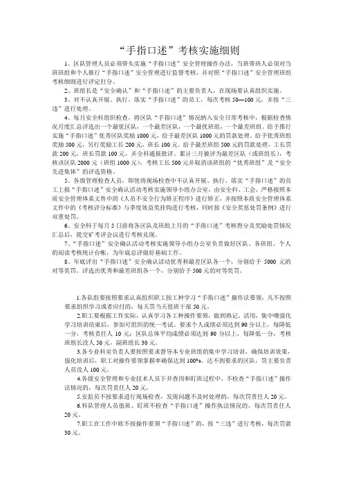 手指口述考核办法