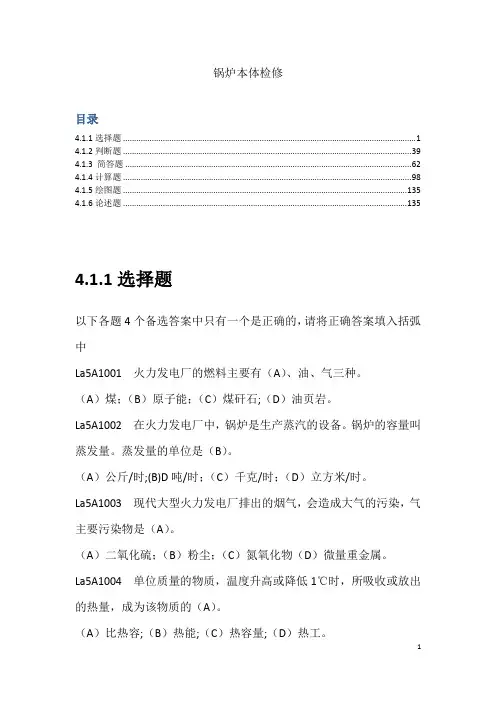 技能鉴定题库(锅炉本体检修)