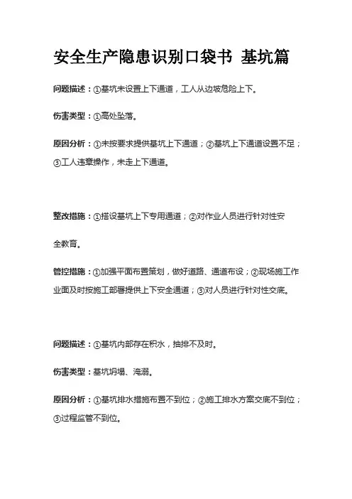 安全生产隐患识别口袋书 基坑篇全套