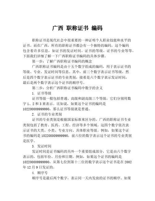广西 职称证书 编码