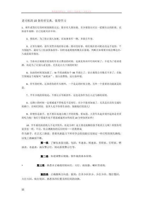 老司机的10条传世宝典