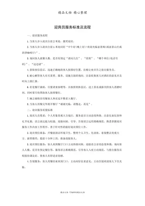 迎宾员服务标准及流程
