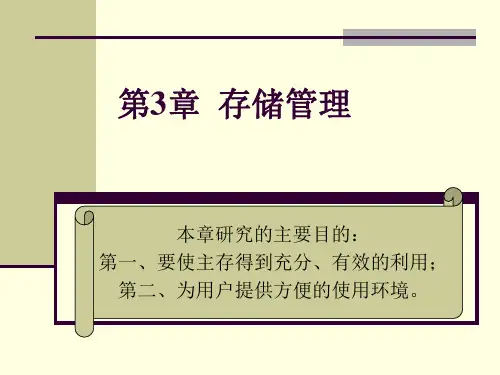[操作系统]第3章  存储管理